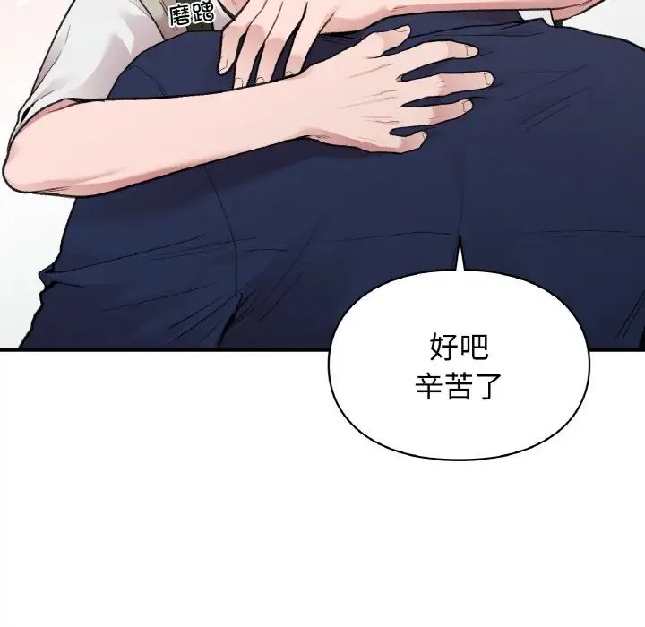 让我一见钟情的他第16话