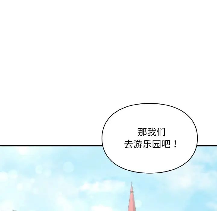 让我一见钟情的他第16话