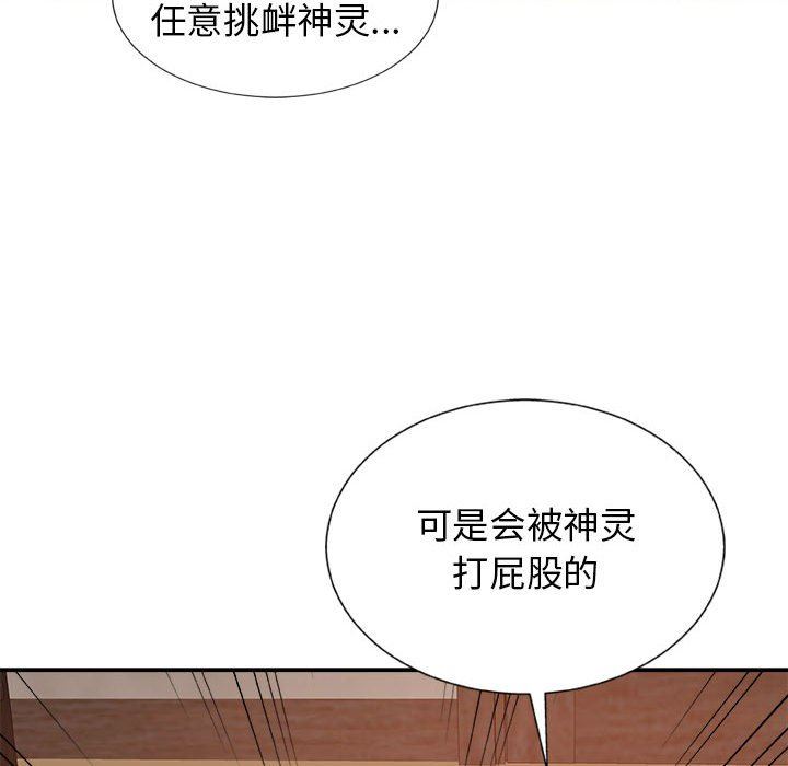 我体内的神君第12话