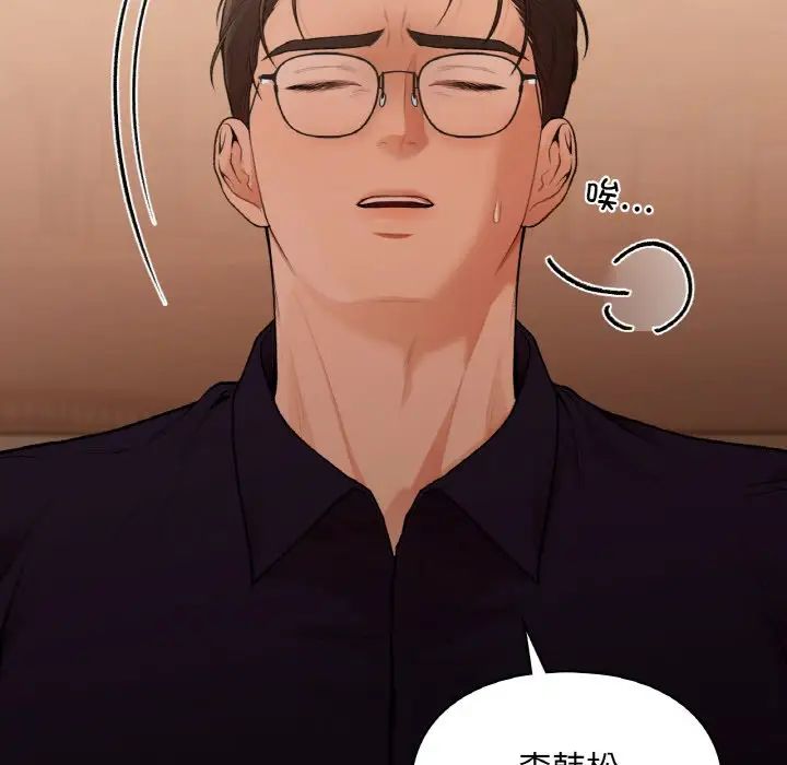 让我一见钟情的他第16话