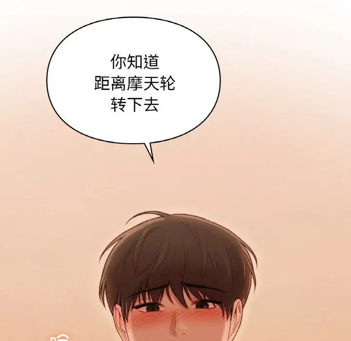 让我一见钟情的他第16话