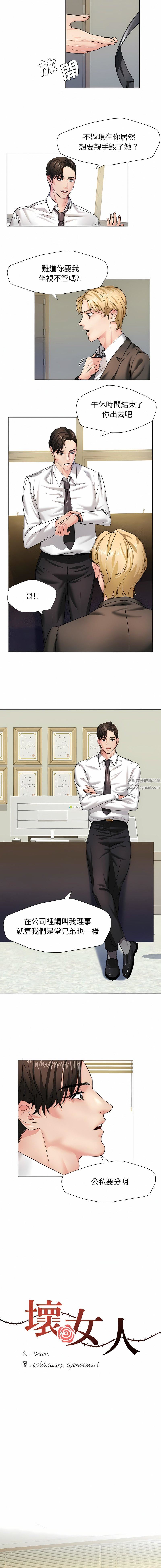 了不起的她第2话