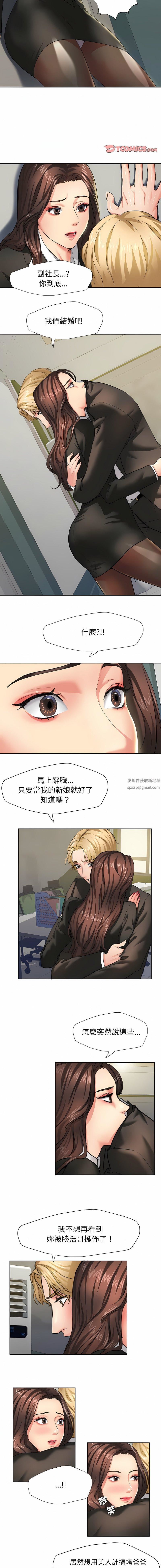 了不起的她第2话