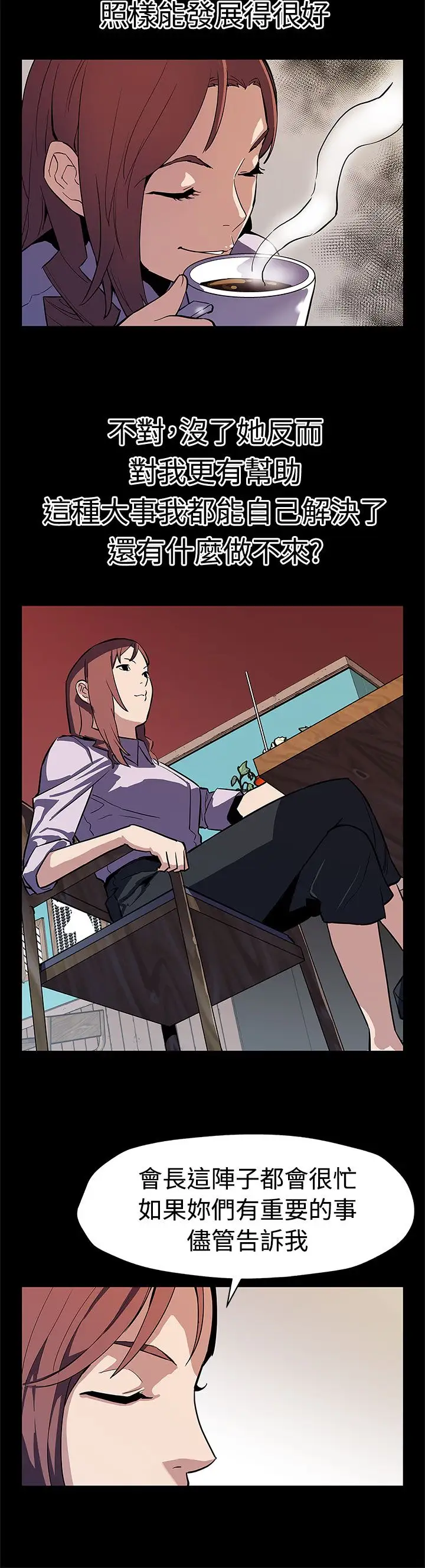 Momcafe第47话-会长的空位