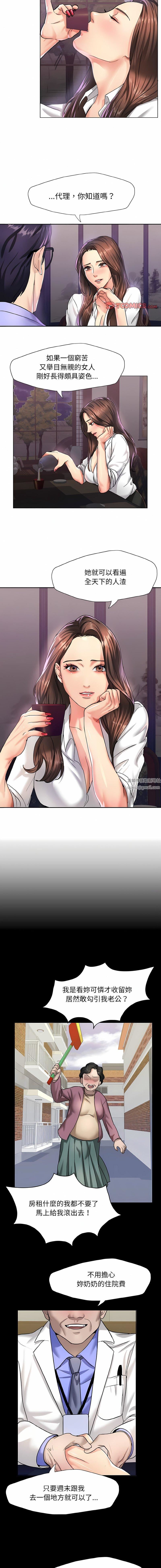 了不起的她第4话