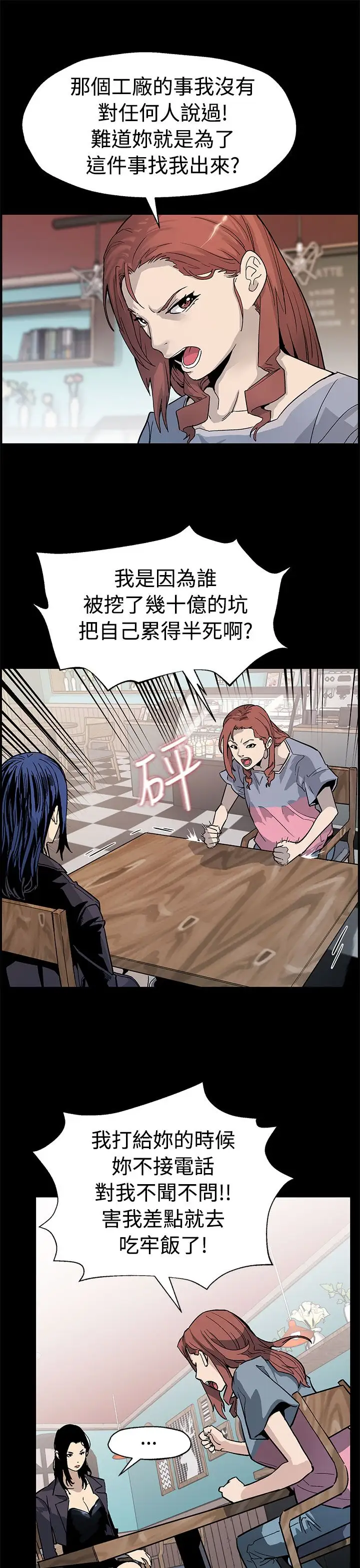 Momcafe第49话-会长现身了