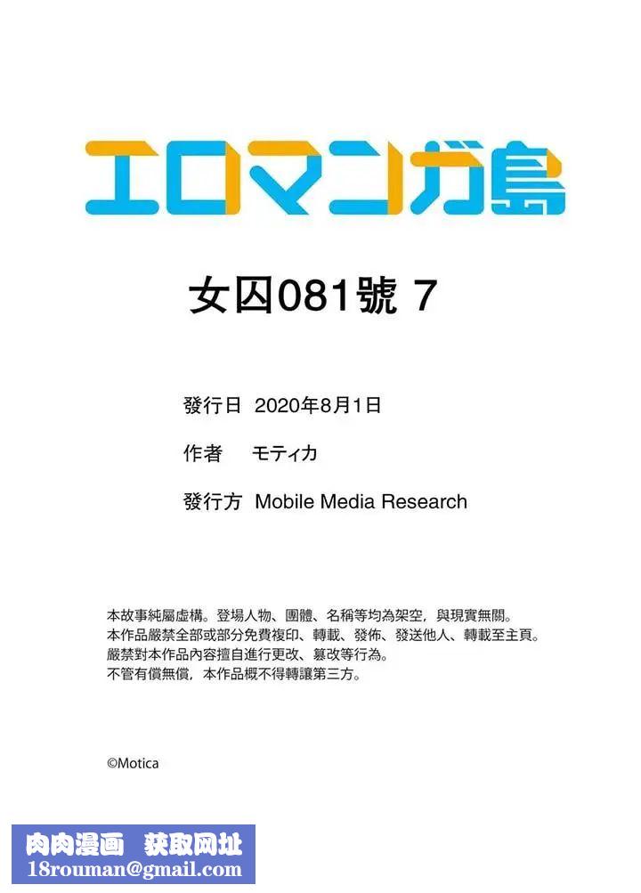 女囚081號第7話