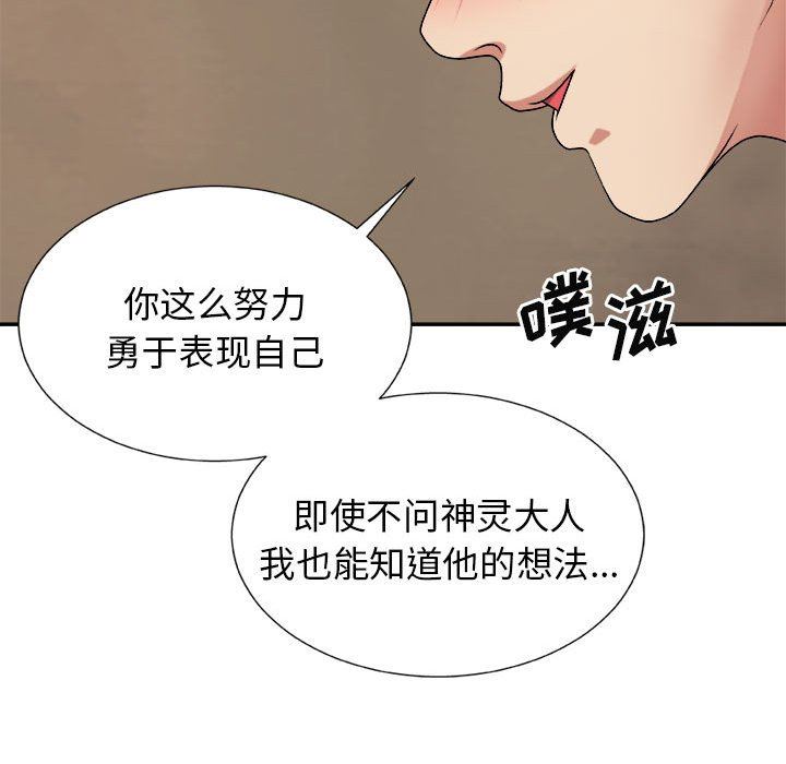 我体内的神君第15话