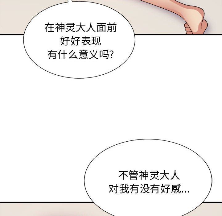 我体内的神君第15话