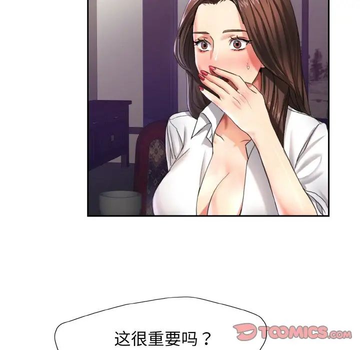 了不起的她第6话