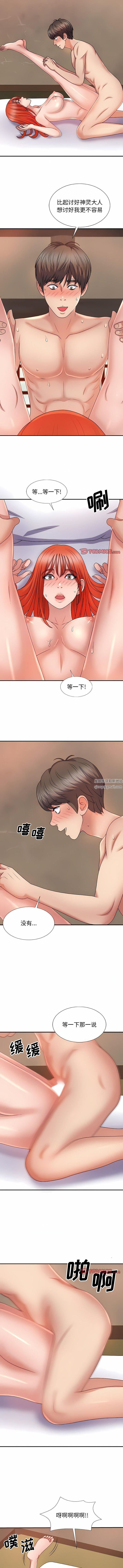 我体内的神君第16话