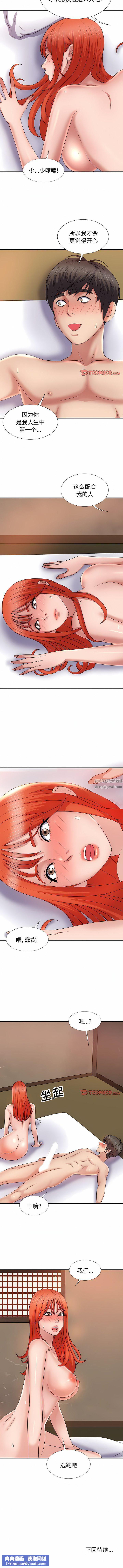 我体内的神君第16话