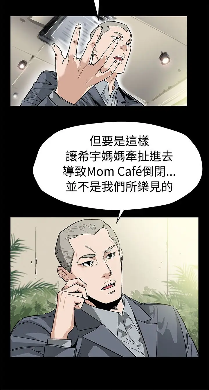 Momcafe第52话-交替的序幕