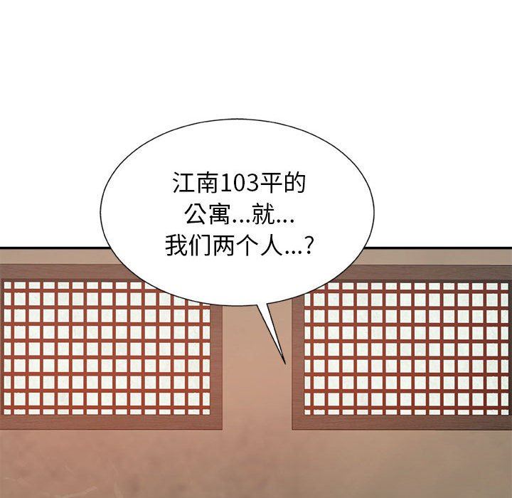 我体内的神君第17话