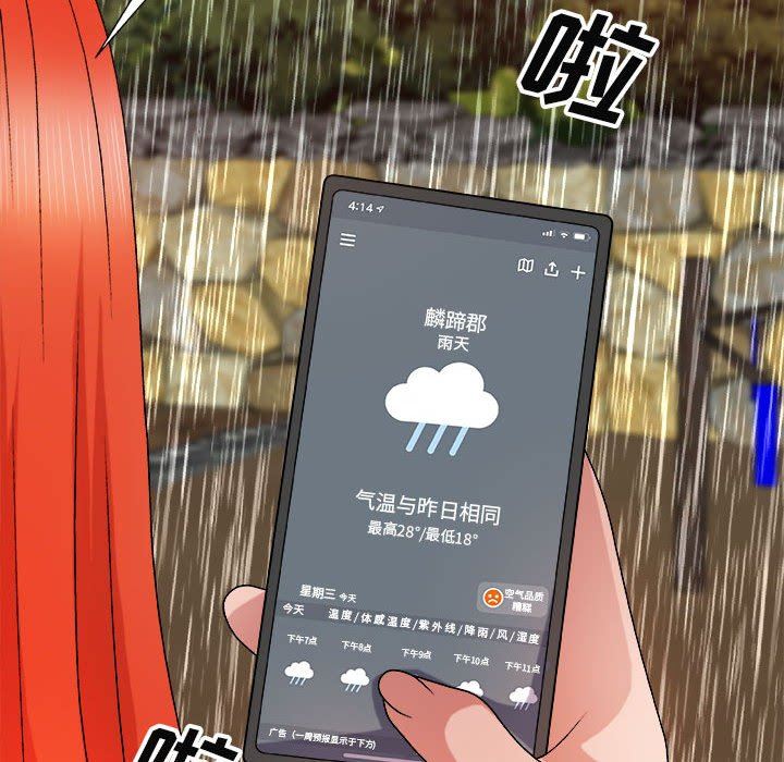 我体内的神君第17话