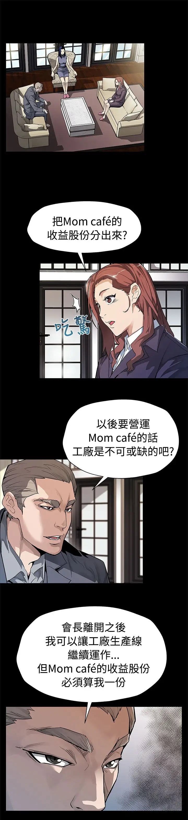 Momcafe第54话-三方会面