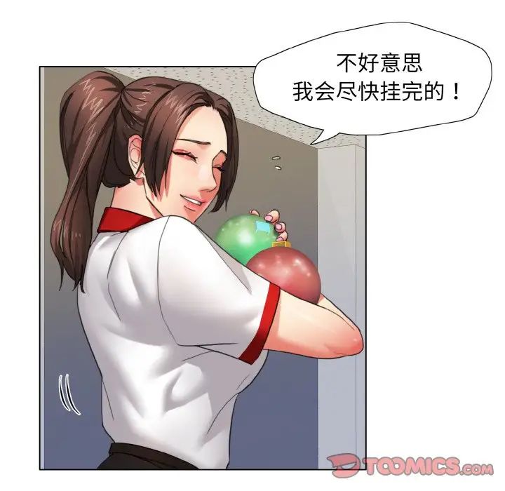 了不起的她第7话