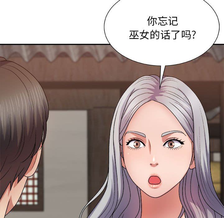 我体内的神君第17话