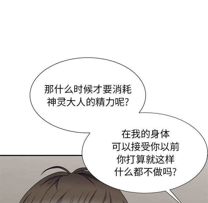 我體內的神君第19話