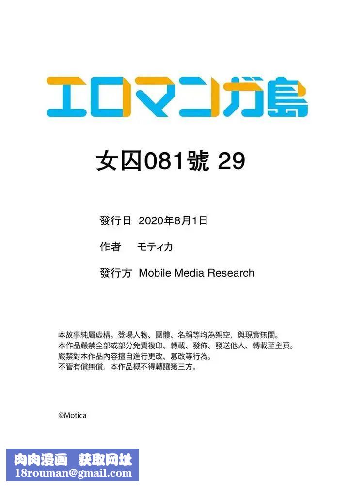 女囚081号第29话