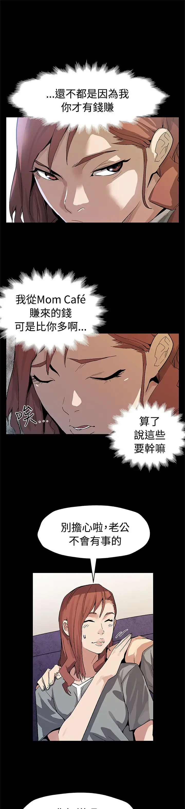 Momcafe第58话-不会有事的