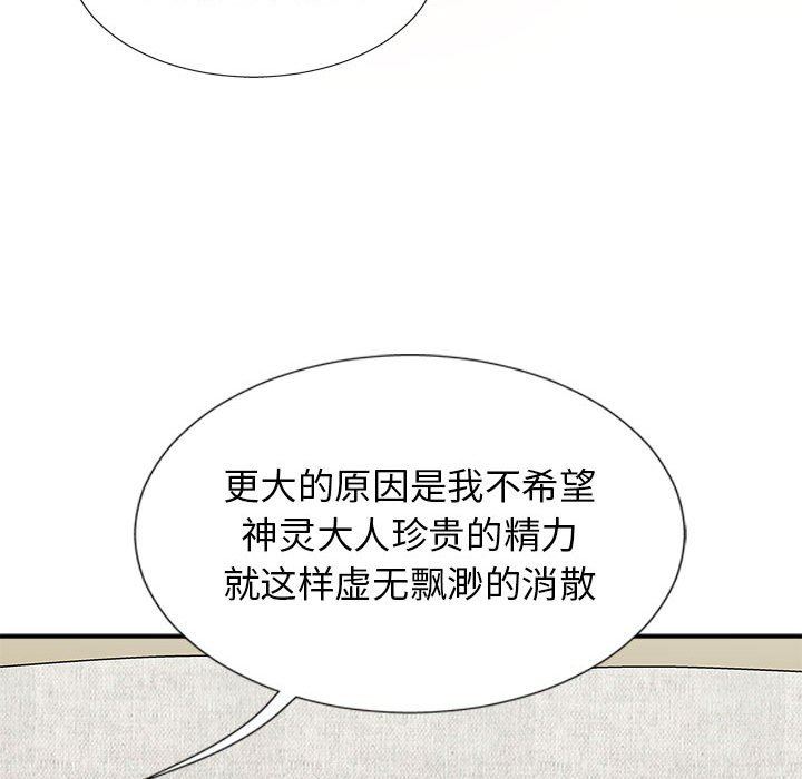 我体内的神君第19话