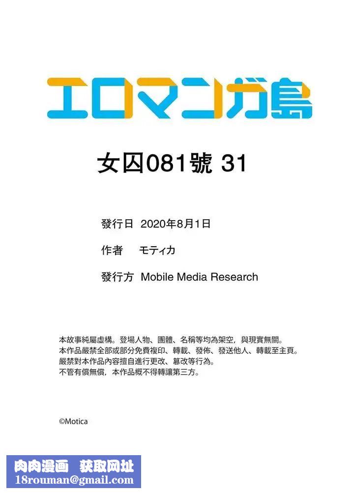 女囚081号最终话