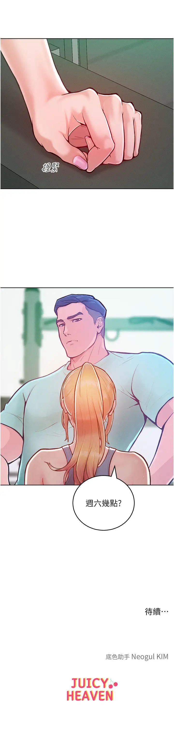 讓傲慢女屈服的一百種方法第2話-獵物上鉤