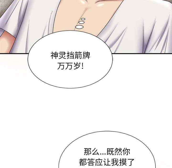 我体内的神君第19话