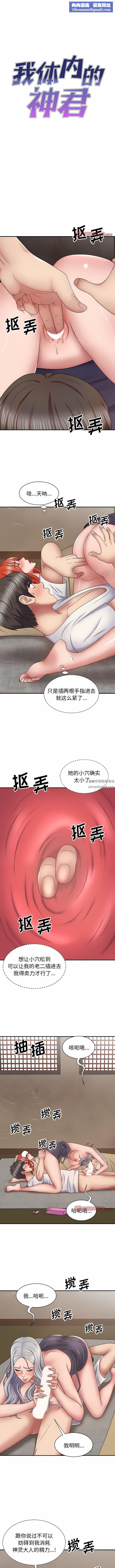 我體內的神君第20話