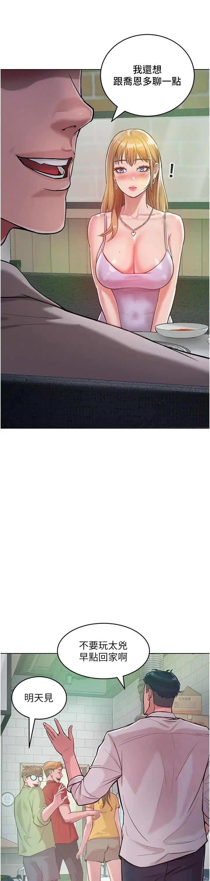 讓傲慢女屈服的一百種方法第3話-融化女心的調情高手