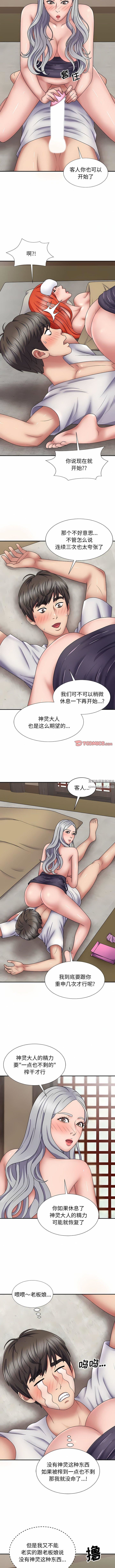 我体内的神君第20话