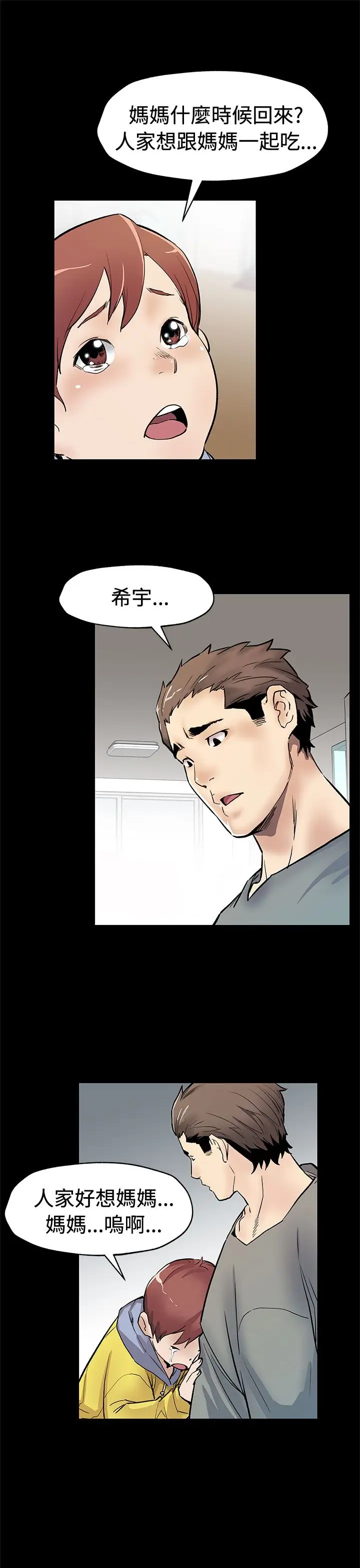 Momcafe第62话-低头的希宇爸爸