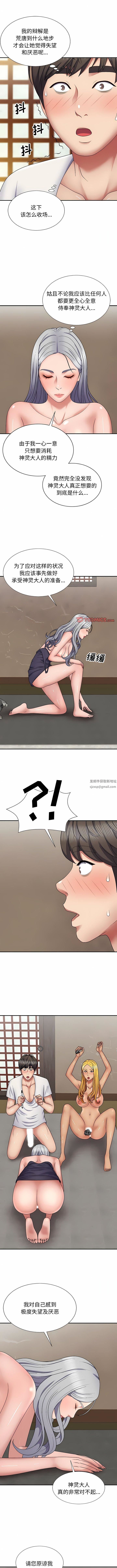 我体内的神君第22话