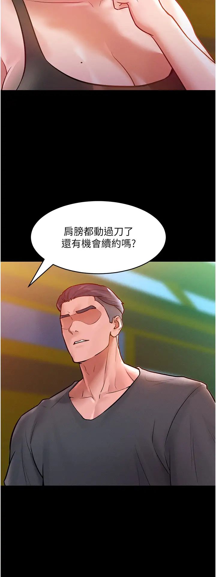 让傲慢女屈服的一百种方法第7话-我来动就好…你躺着别动!