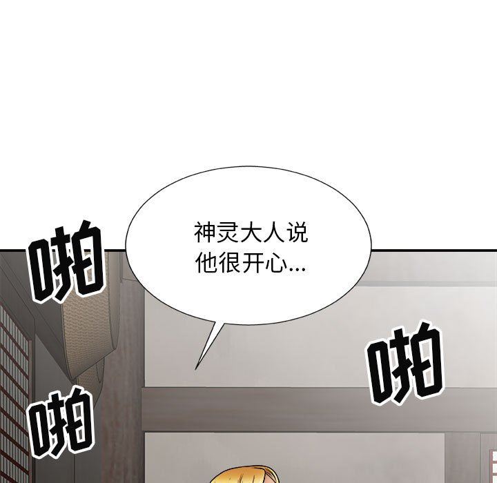 我体内的神君第23话