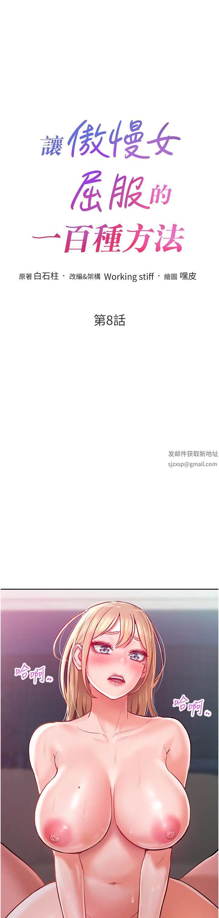 让傲慢女屈服的一百种方法第8话-引诱傲慢女踏进陷阱