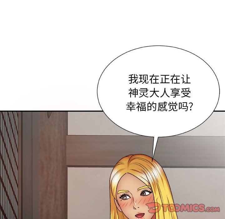 我体内的神君第23话