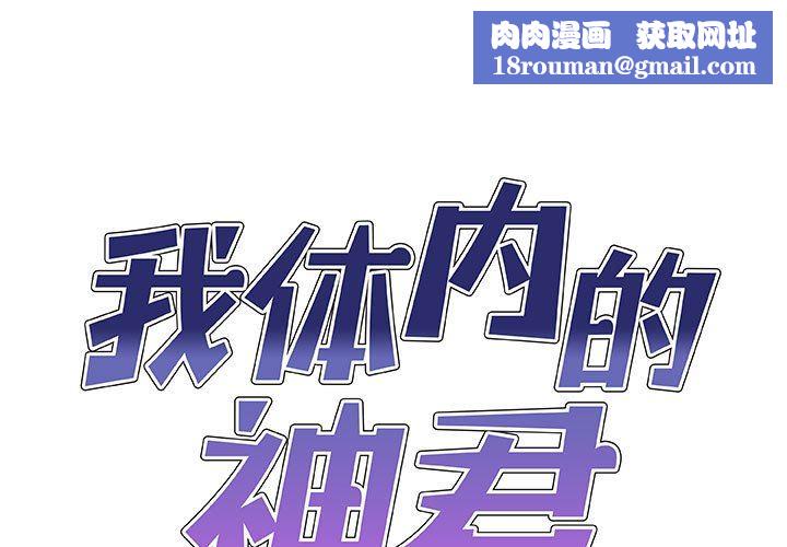 我體內的神君第25話