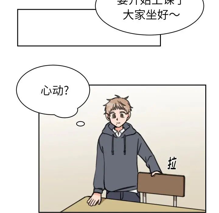 怦然心動第10话