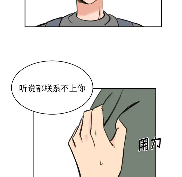 怦然心动第11话