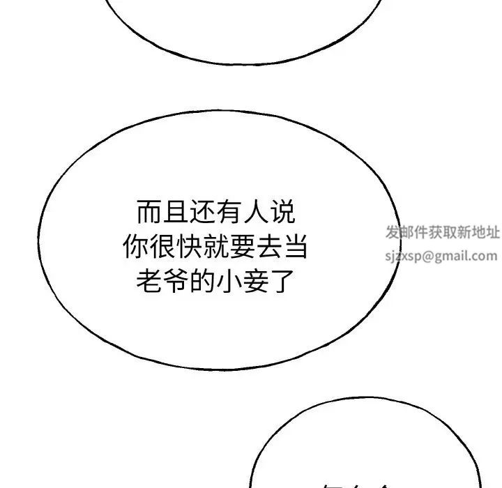 我体内的神君第25话