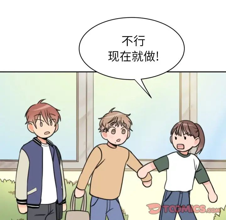 怦然心動第11话