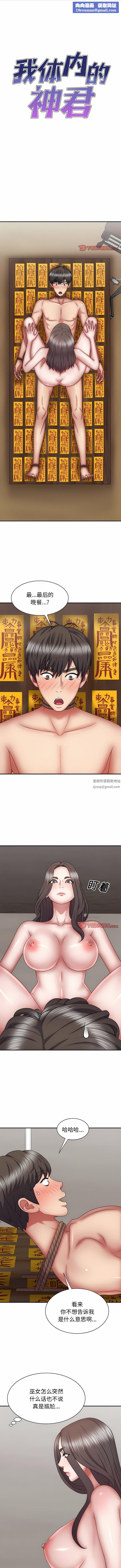 我體內的神君第26話
