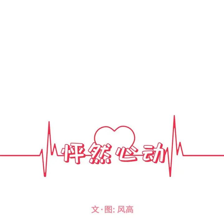 怦然心動第12话