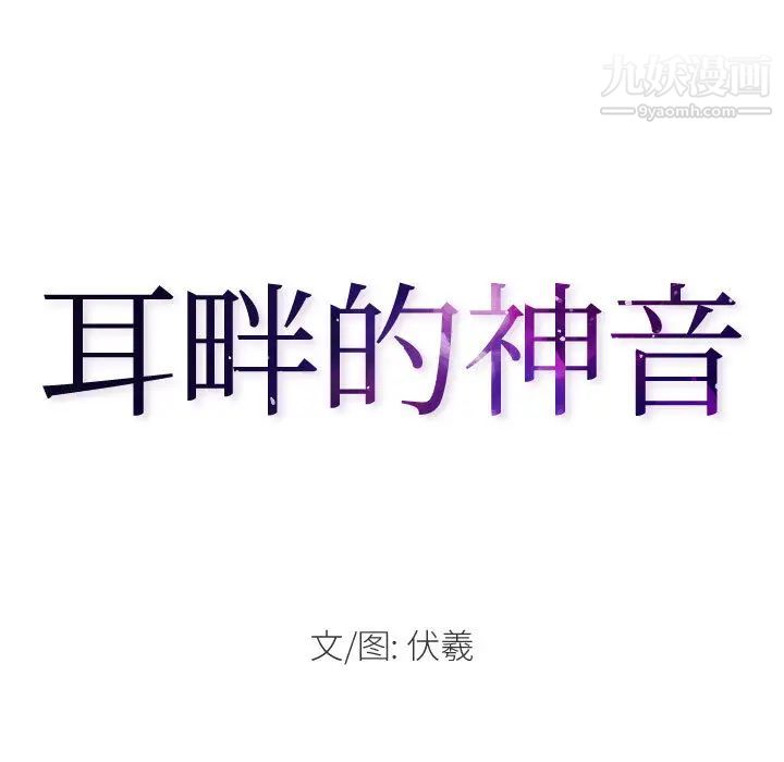 耳畔的神音第1话