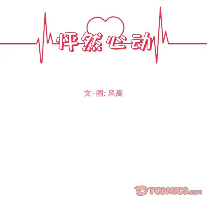 怦然心动第13话