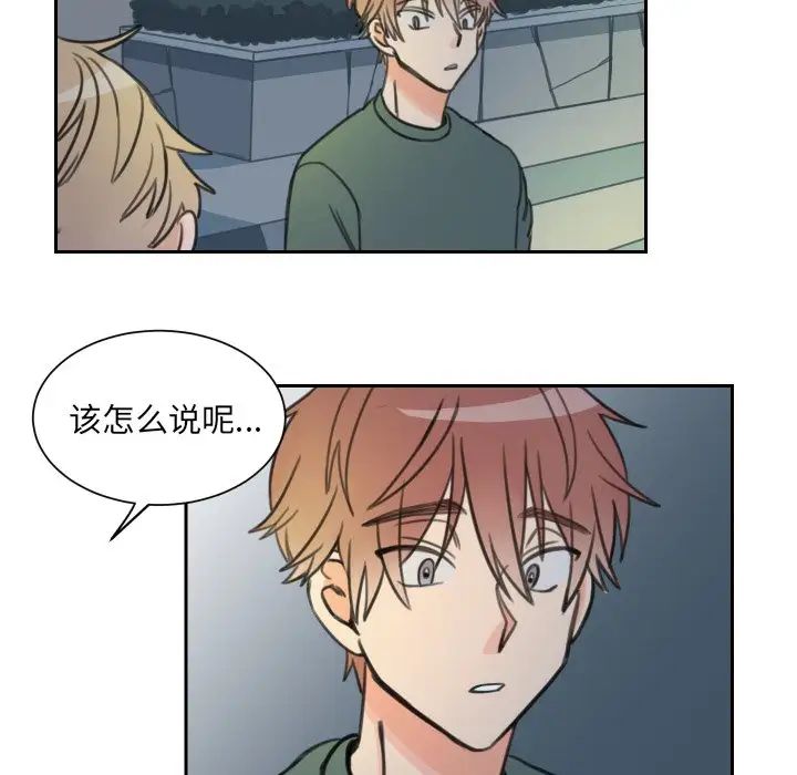 怦然心动第13话