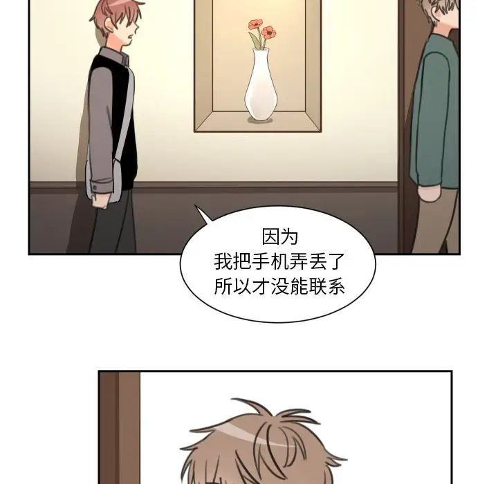 怦然心動第14话