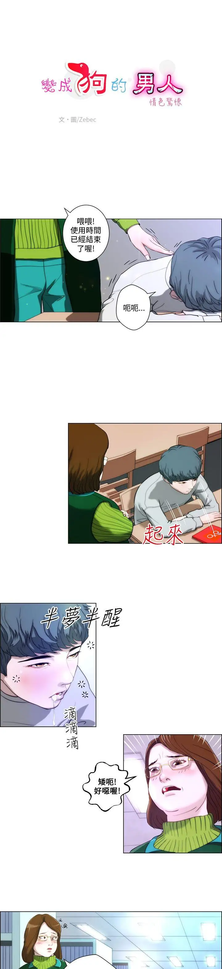 变成狗的男人第2话